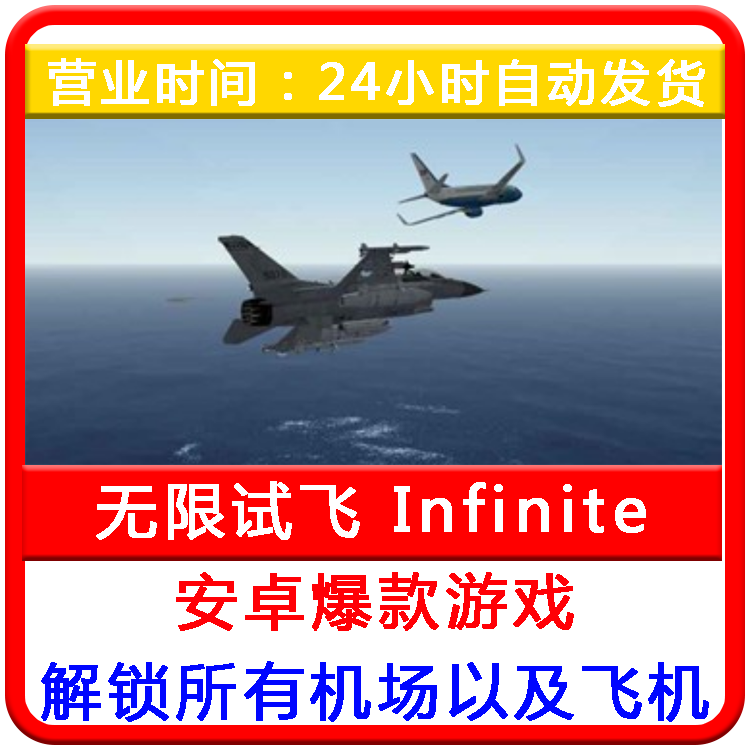 关于infiniteflight游戏的信息