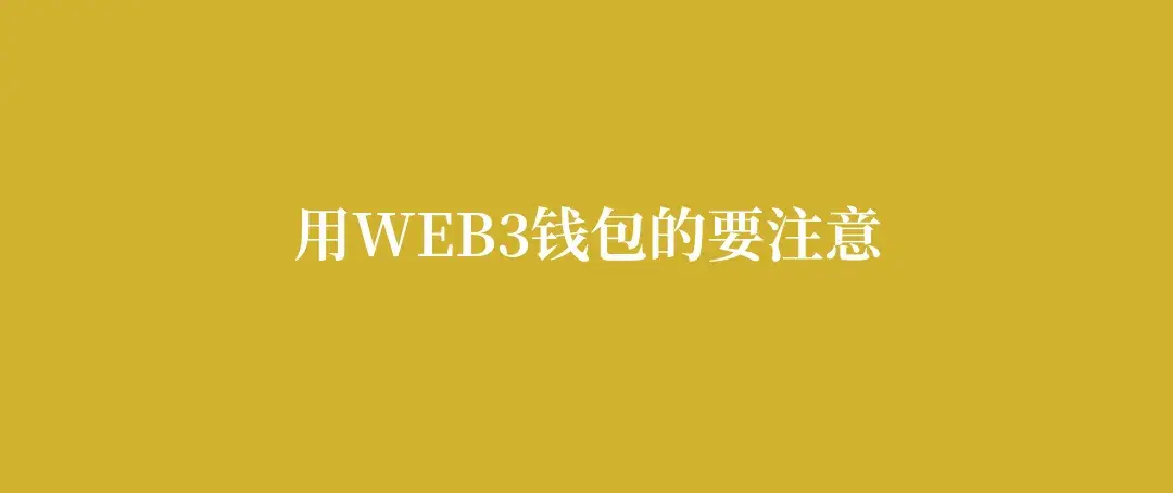 关于web3钱包是冷钱包吗的信息