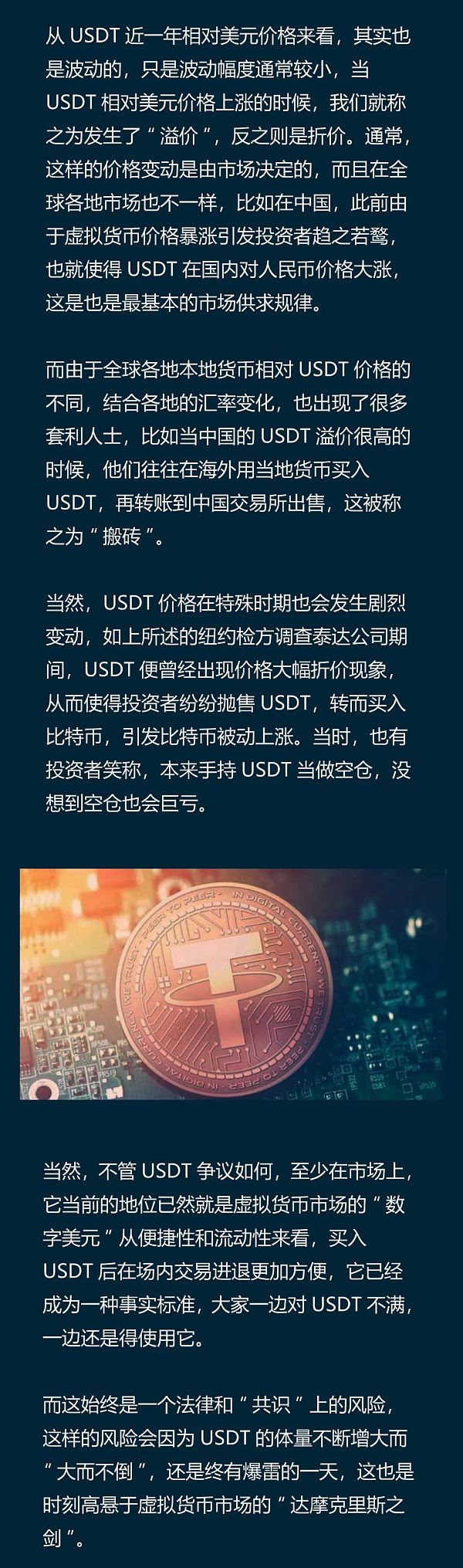 泰达币USDT的简单介绍