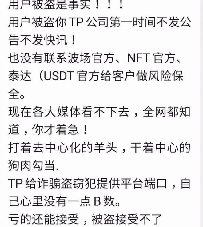 [Tp钱包跑路了]tp钱包的usdt被转走了