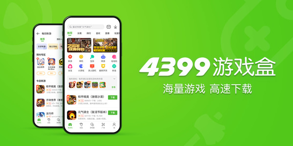 关于4399.com的信息