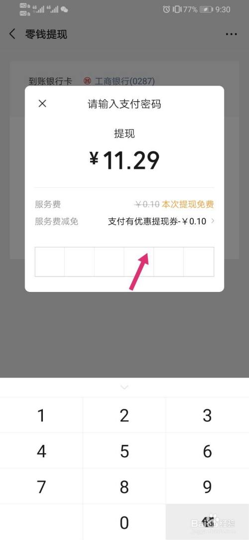 tokenpocket怎么提现到微信的简单介绍