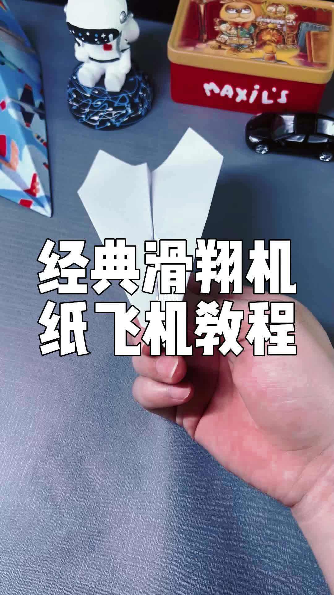 关于纸飞机软件教程的信息